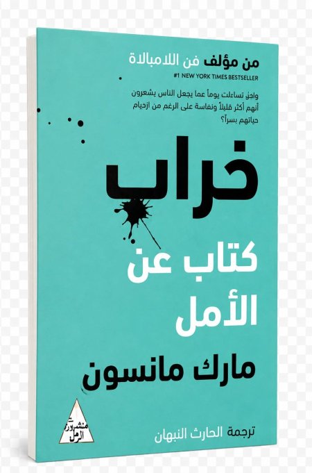 خراب
